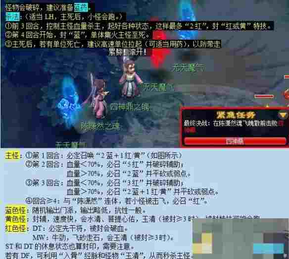 《梦幻西游》命殒轩辕剑任务攻略