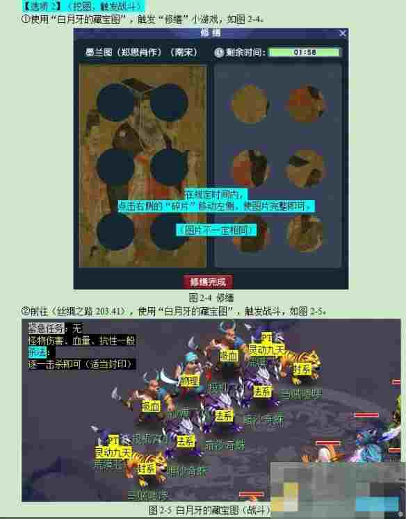 《梦幻西游》迷踪清泽谱任务攻略