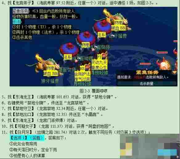 《梦幻西游》迷踪清泽谱任务攻略