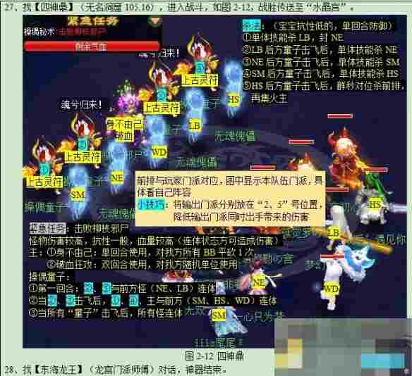 《梦幻西游》迷踪清泽谱任务攻略