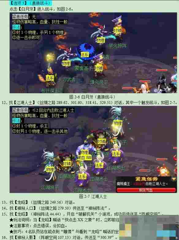 《梦幻西游》迷踪清泽谱任务攻略