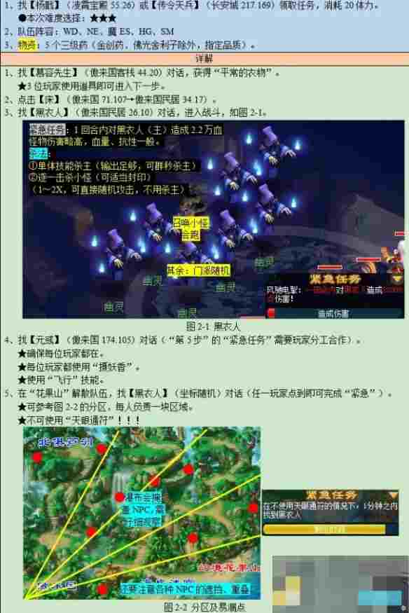 《梦幻西游》魂印星斗盘任务攻略