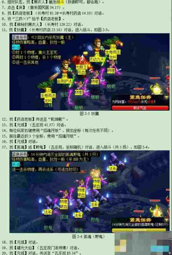《梦幻西游》魂印星斗盘任务攻略