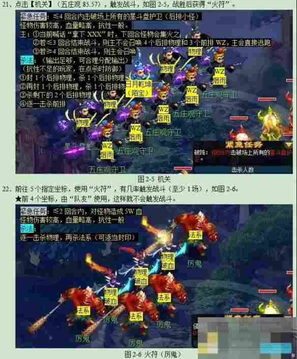 《梦幻西游》魂印星斗盘任务攻略