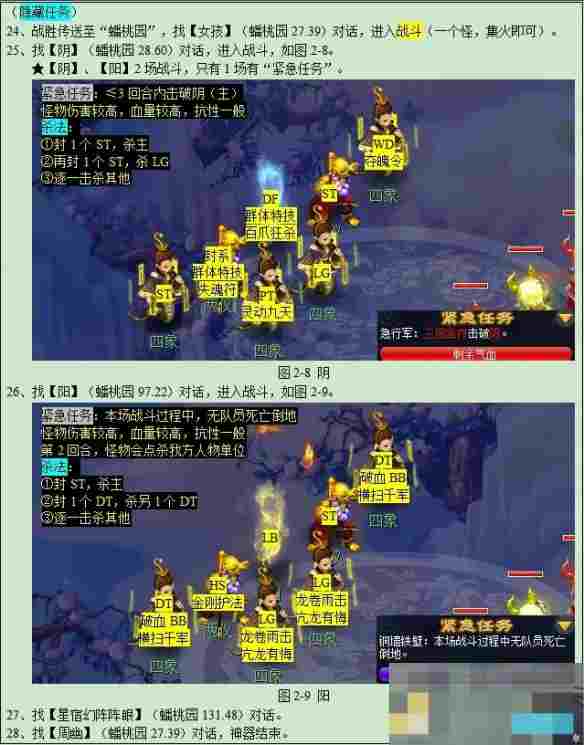 《梦幻西游》魂印星斗盘任务攻略