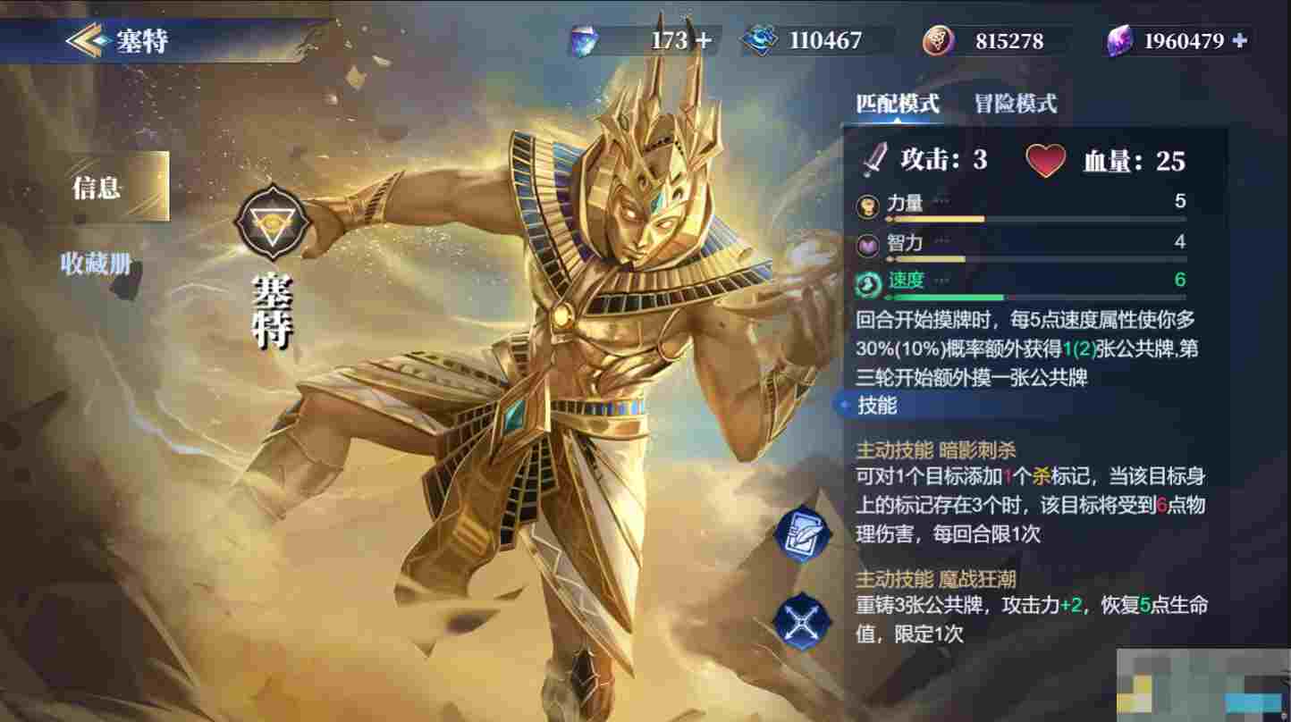 《诸神竞技场》塞特技能构筑卡组推荐
