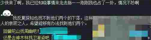 《梦幻西游》忧思华光玉任务攻略