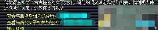 《梦幻西游》离焰明火珠任务攻略