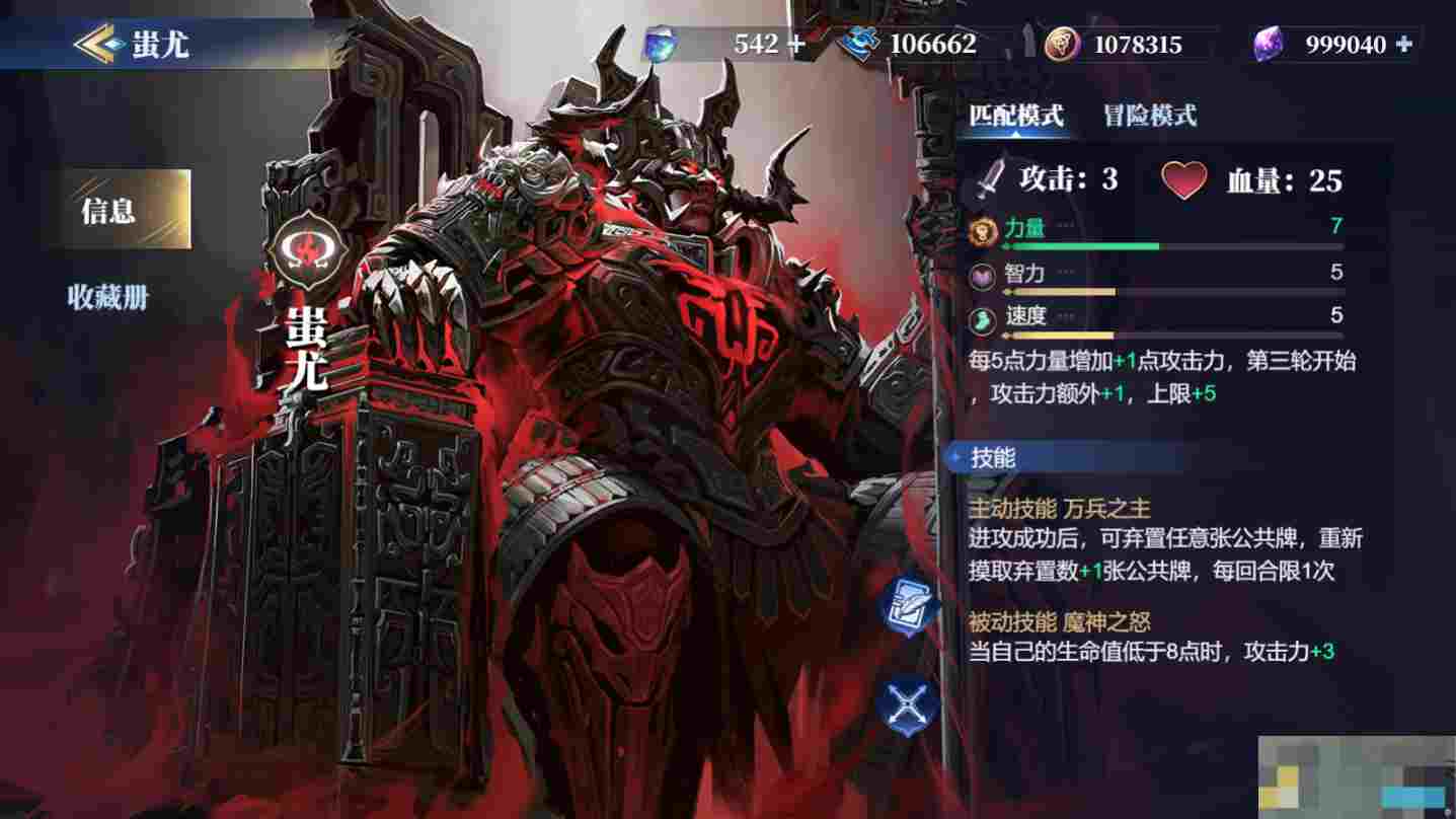 《诸神竞技场》蚩尤技能构筑卡组推荐