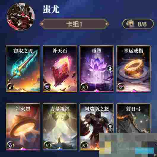 《诸神竞技场》蚩尤技能构筑卡组推荐