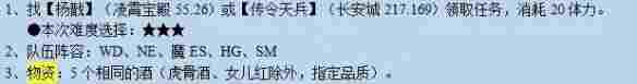 《梦幻西游》计斗四神鼎任务攻略