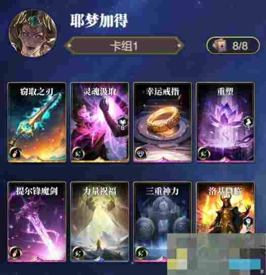 《诸神竞技场》耶梦加得技能构筑卡组推荐