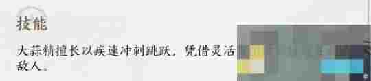 《仙剑世界》青蒜卫详情介绍