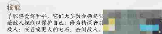 《仙剑世界》羊驼童儿详情介绍