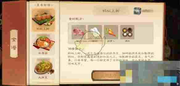 《三国杀》蚂蚁上树菜品制作方法