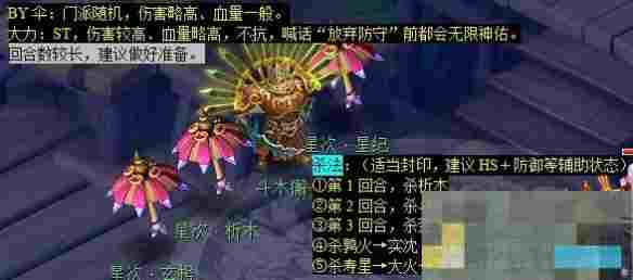 《梦幻西游》星斗盘之约任务攻略