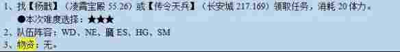 《梦幻西游》天罡印之谋任务攻略
