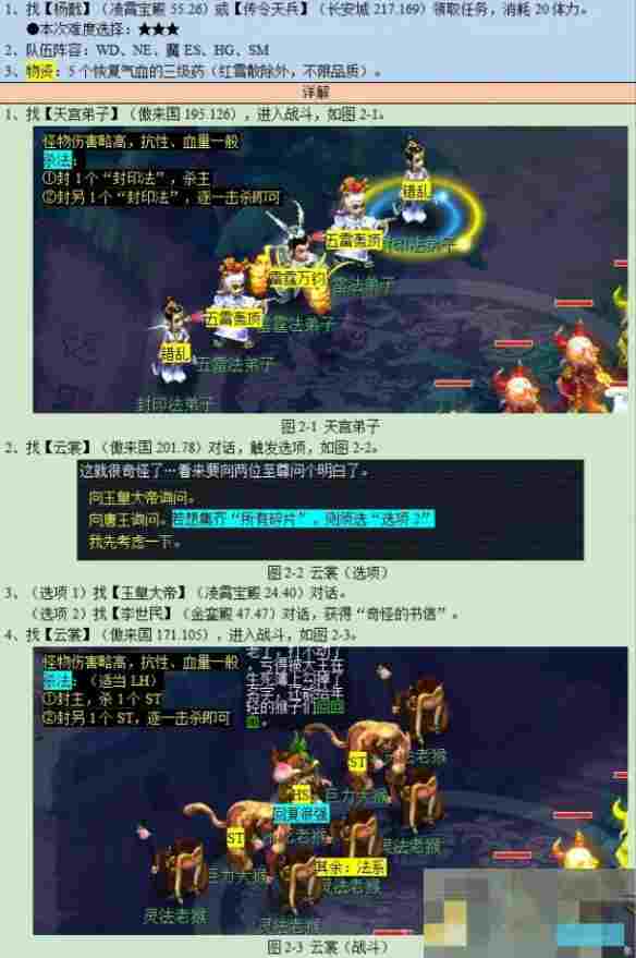 《梦幻西游》鸿蒙石之鉴任务攻略