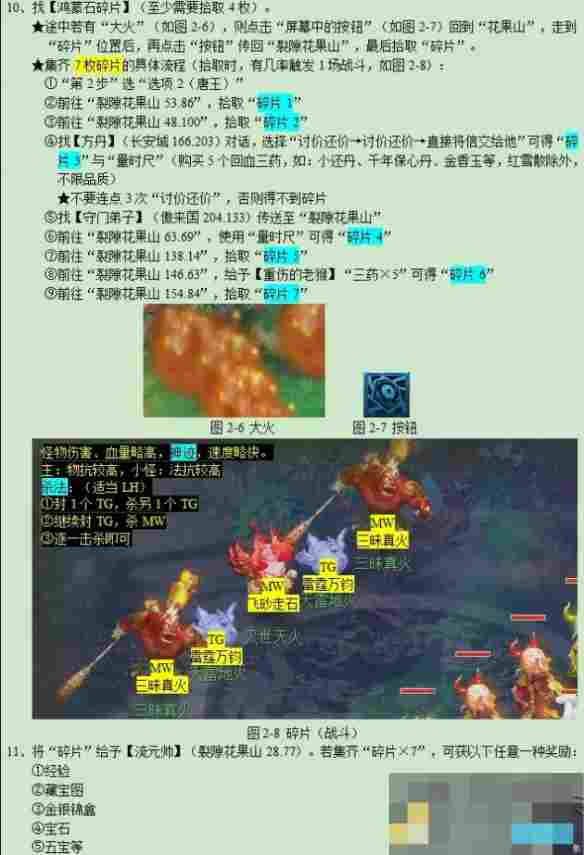 《梦幻西游》鸿蒙石之鉴任务攻略