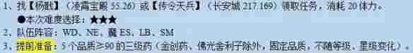 《梦幻西游》玲珑结之愿任务攻略