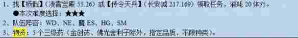 《梦幻西游》莫愁铃之恩任务攻略