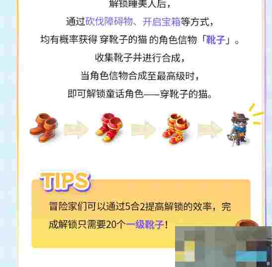 《合并童话国》穿靴子的猫角色解锁方法