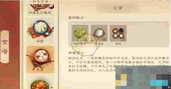 《三国杀》元宵食材配方