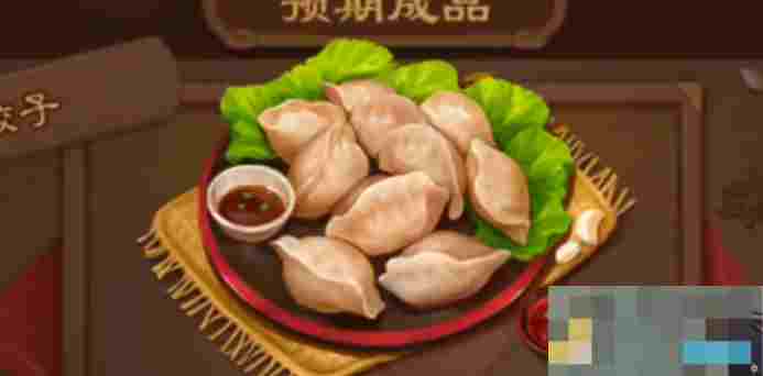 《三国杀》寻味三国饺子制作配方一览