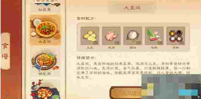 《三国杀》大盘鸡食材配方介绍