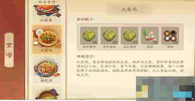 《三国杀》大盘鸡食材配方介绍