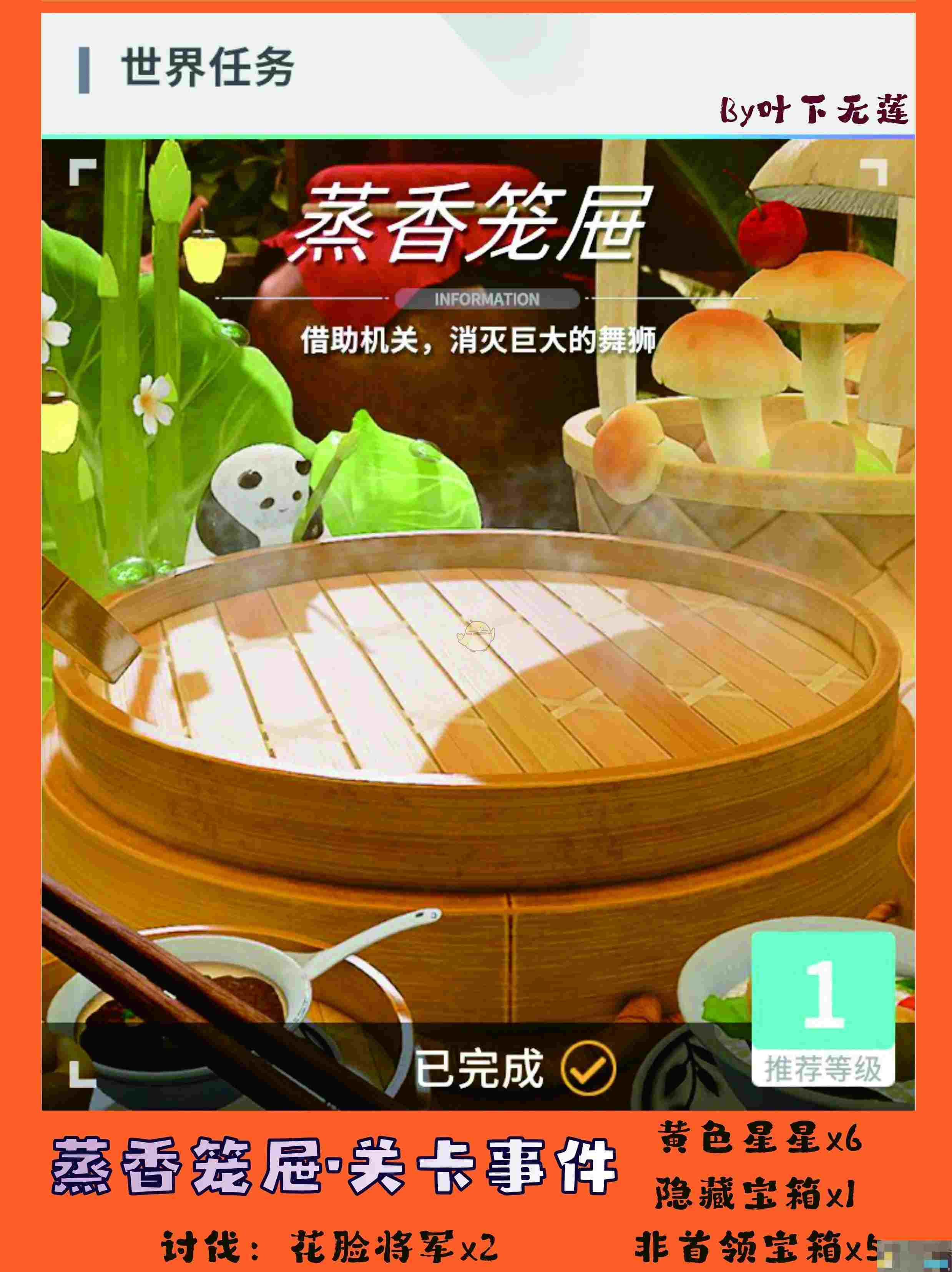 《开放空间》蒸香笼屉关卡事件全搜集
