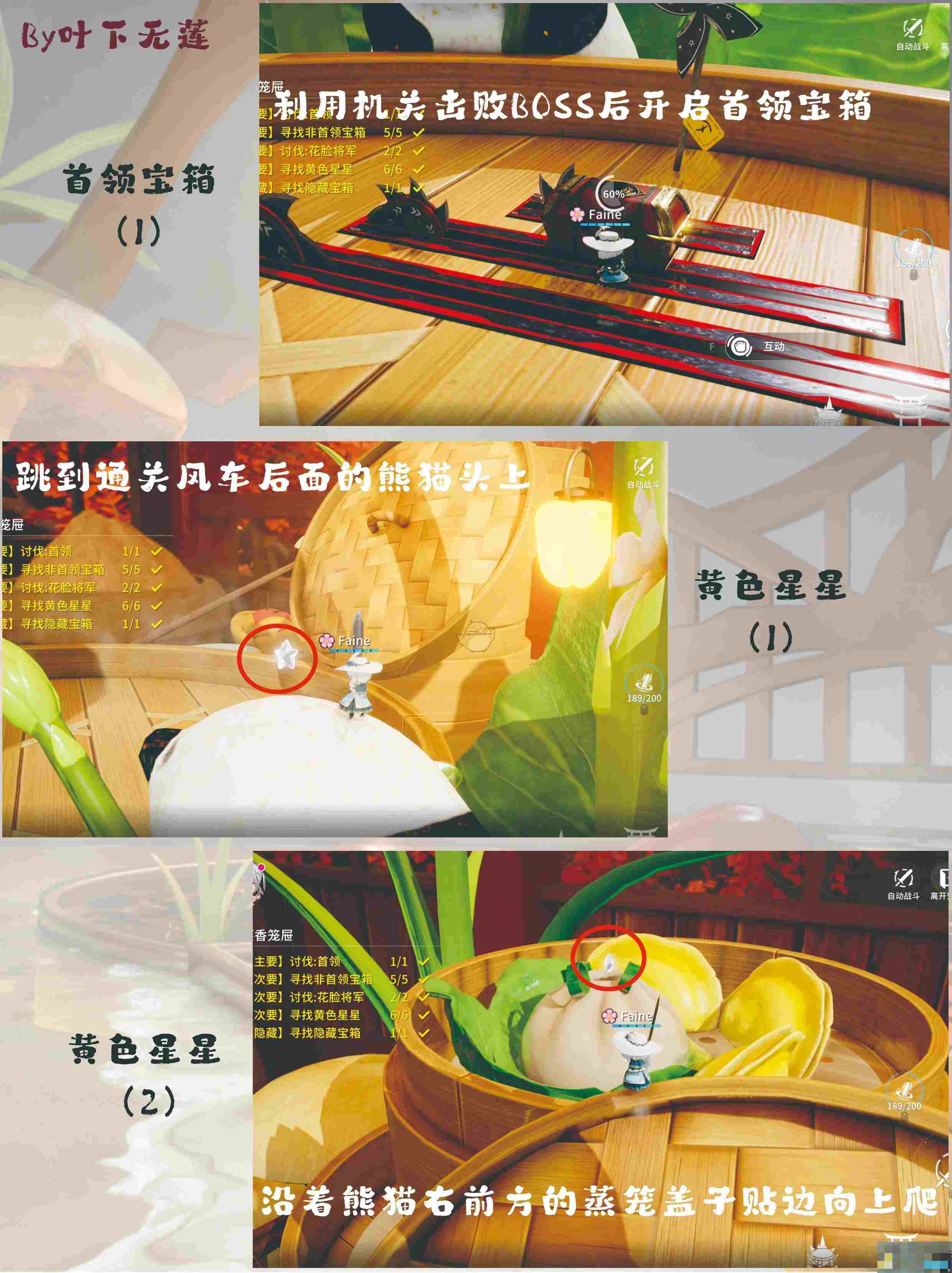 《开放空间》蒸香笼屉关卡事件全搜集