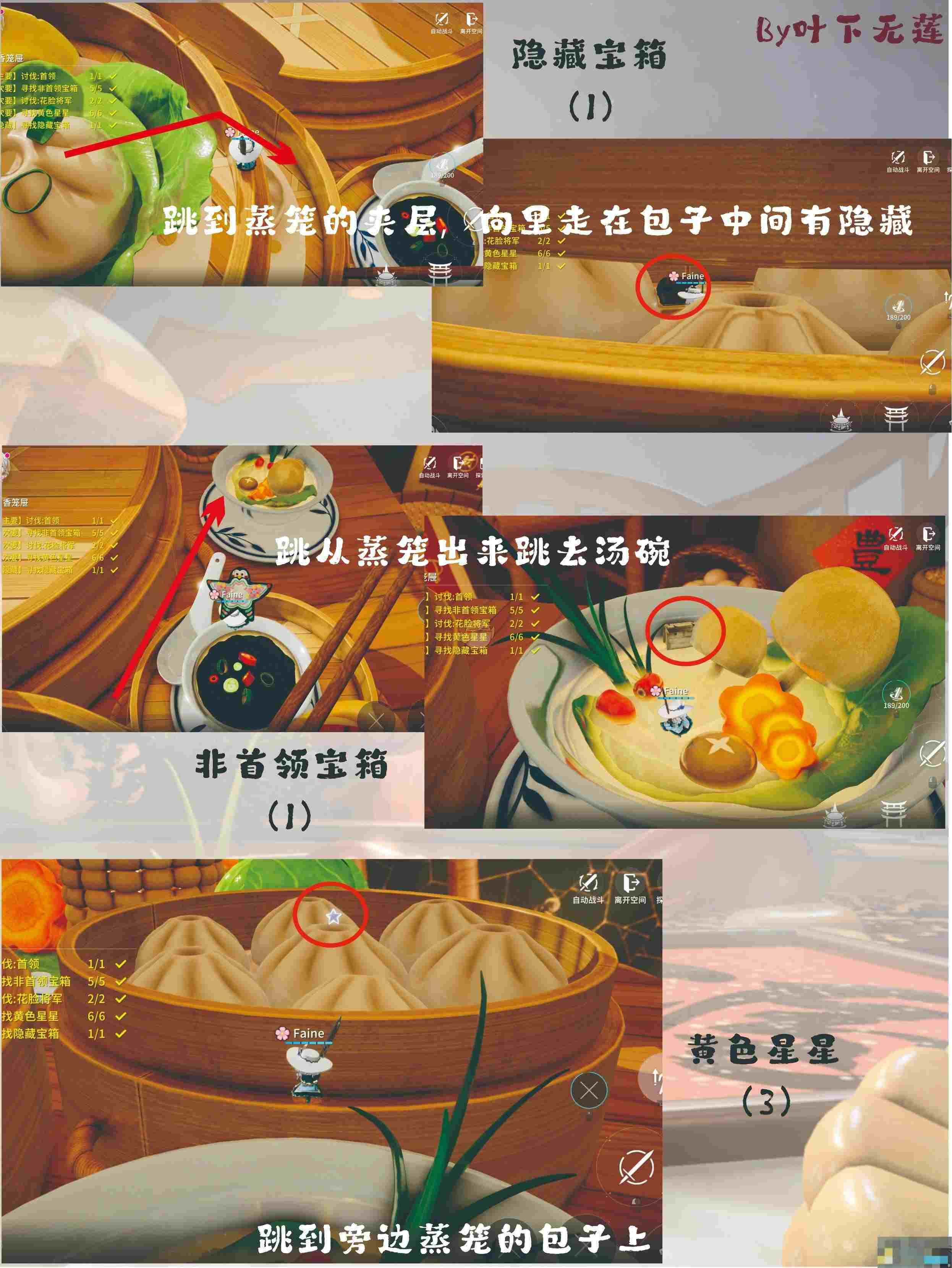 《开放空间》蒸香笼屉关卡事件全搜集