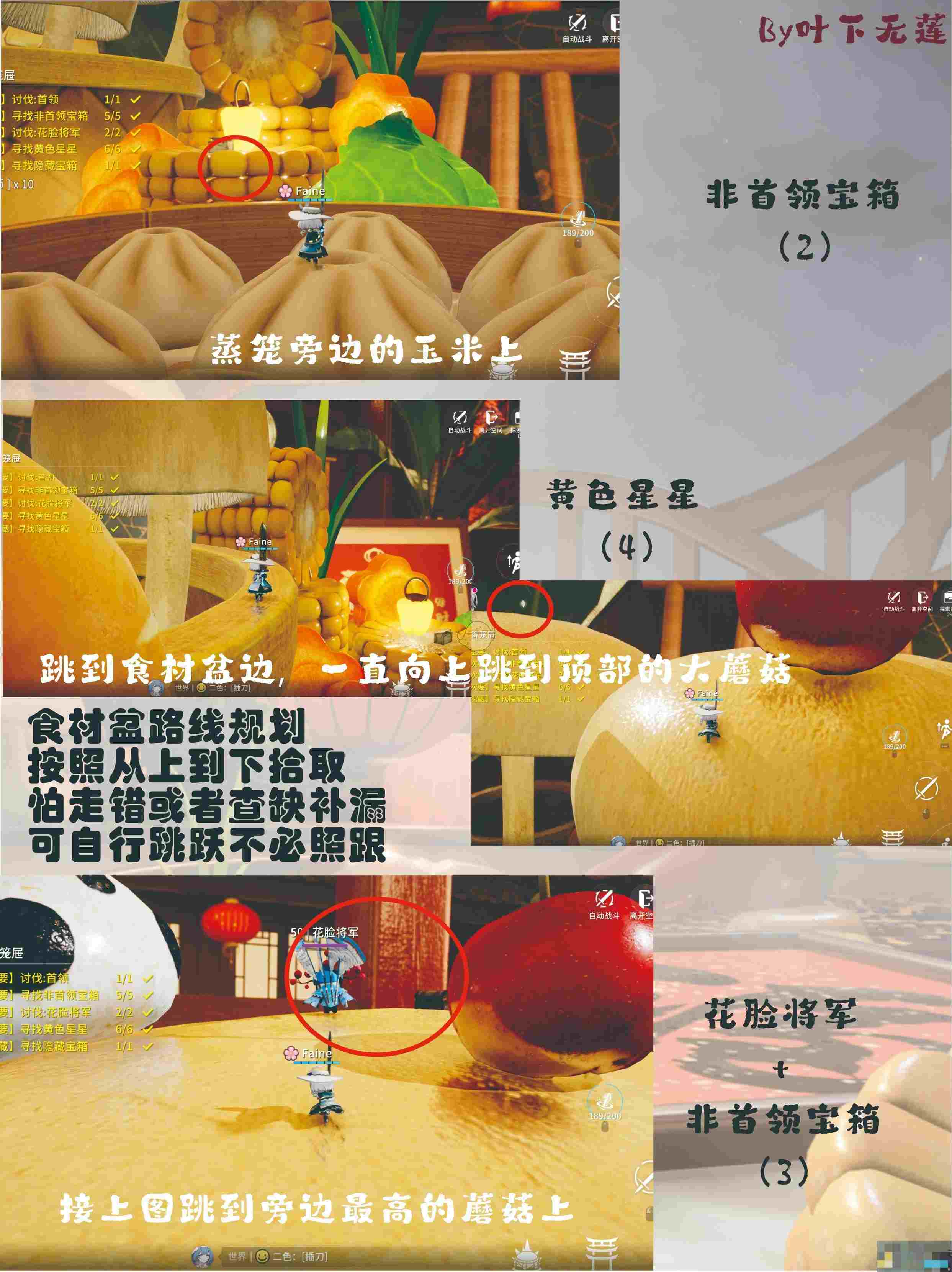 《开放空间》蒸香笼屉关卡事件全搜集