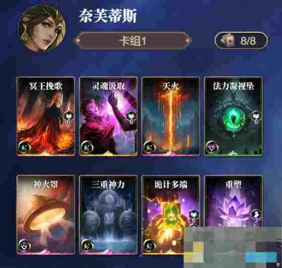 《诸神竞技场》奈芙蒂斯技能构筑卡组推荐