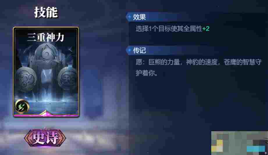 《诸神竞技场》奈芙蒂斯技能构筑卡组推荐