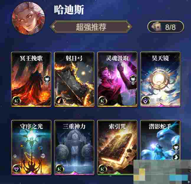 《诸神竞技场》哈迪斯技能构筑卡组推荐