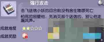 《梦幻西游》黑风山副本成就一览