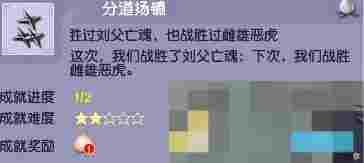《梦幻西游》黑风山副本成就一览