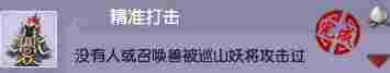 《梦幻西游》黑风山副本成就一览