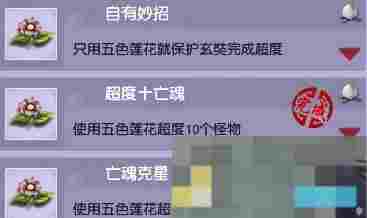 《梦幻西游》黑风山副本成就一览
