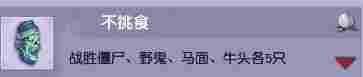 《梦幻西游》黑风山副本成就一览