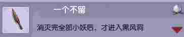 《梦幻西游》黑风山副本成就一览