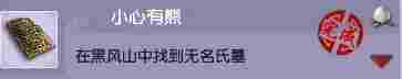 《梦幻西游》黑风山副本成就一览