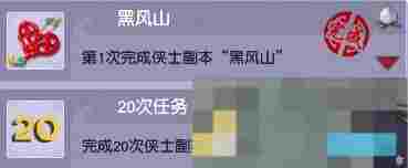 《梦幻西游》黑风山副本成就一览