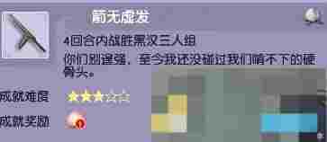 《梦幻西游》黑风山副本成就一览