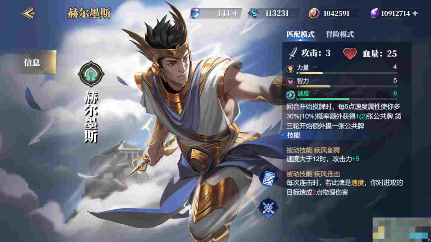 《诸神竞技场》赫尔墨斯技能构筑卡组推荐