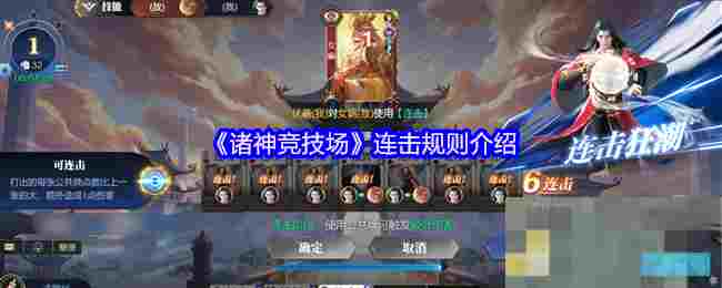 《诸神竞技场》连击规则介绍