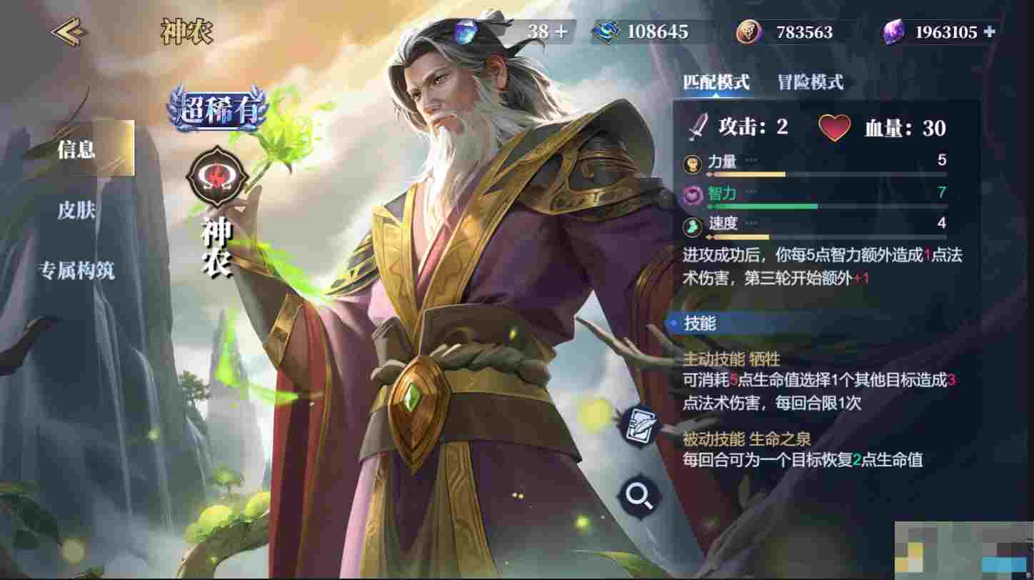 《诸神竞技场》神农技能构筑卡组推荐