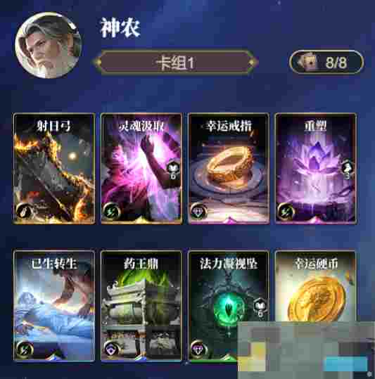 《诸神竞技场》神农技能构筑卡组推荐